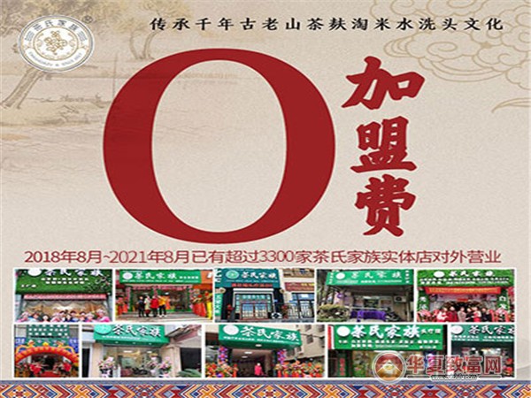 茶氏家族头疗馆加盟